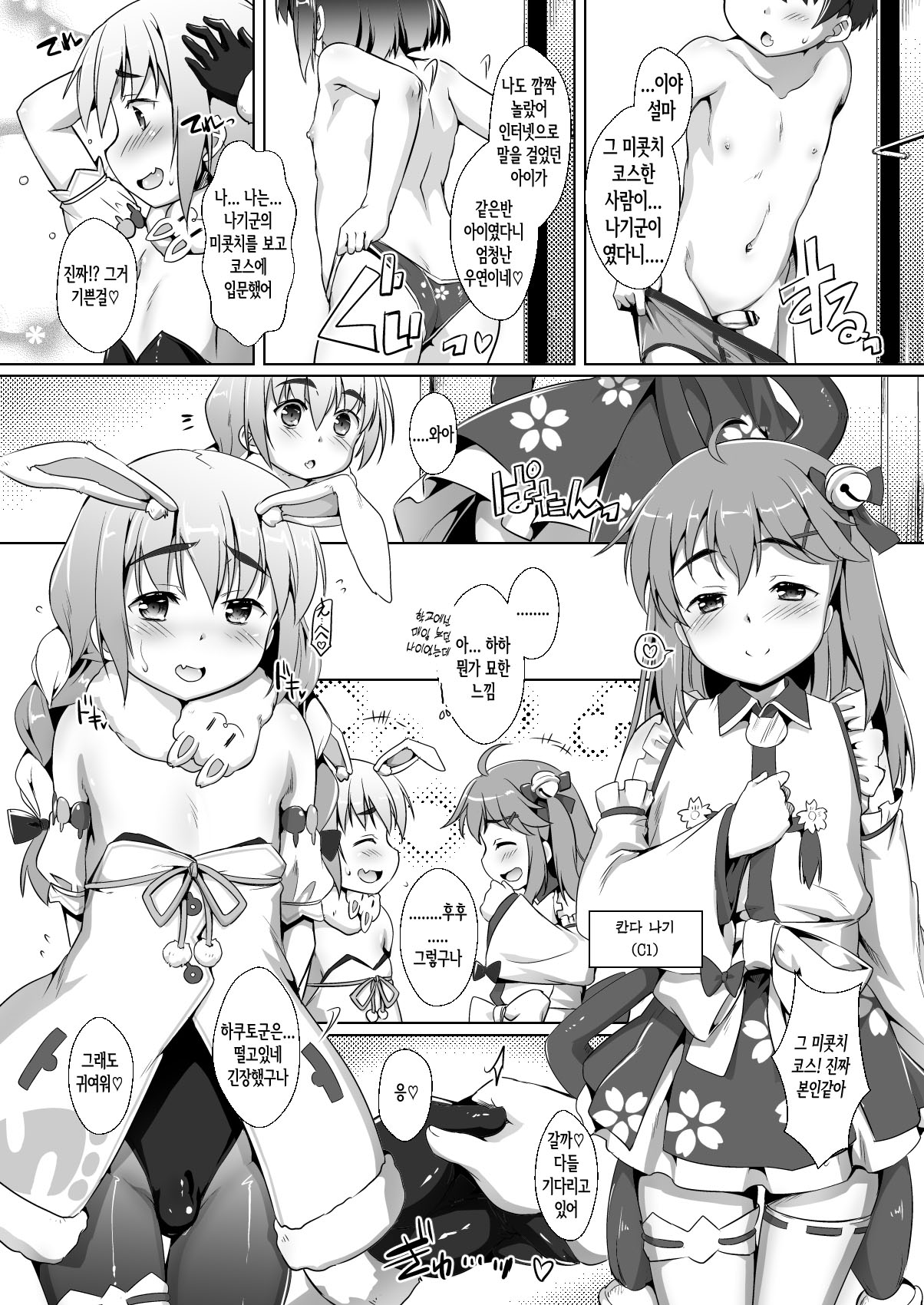 Oshi Kosu o Getto shita otokonoko no hanashi. Haishin-ban |  최애 코스를 손에 넣은 오토코노코의 이야기 page 10 full