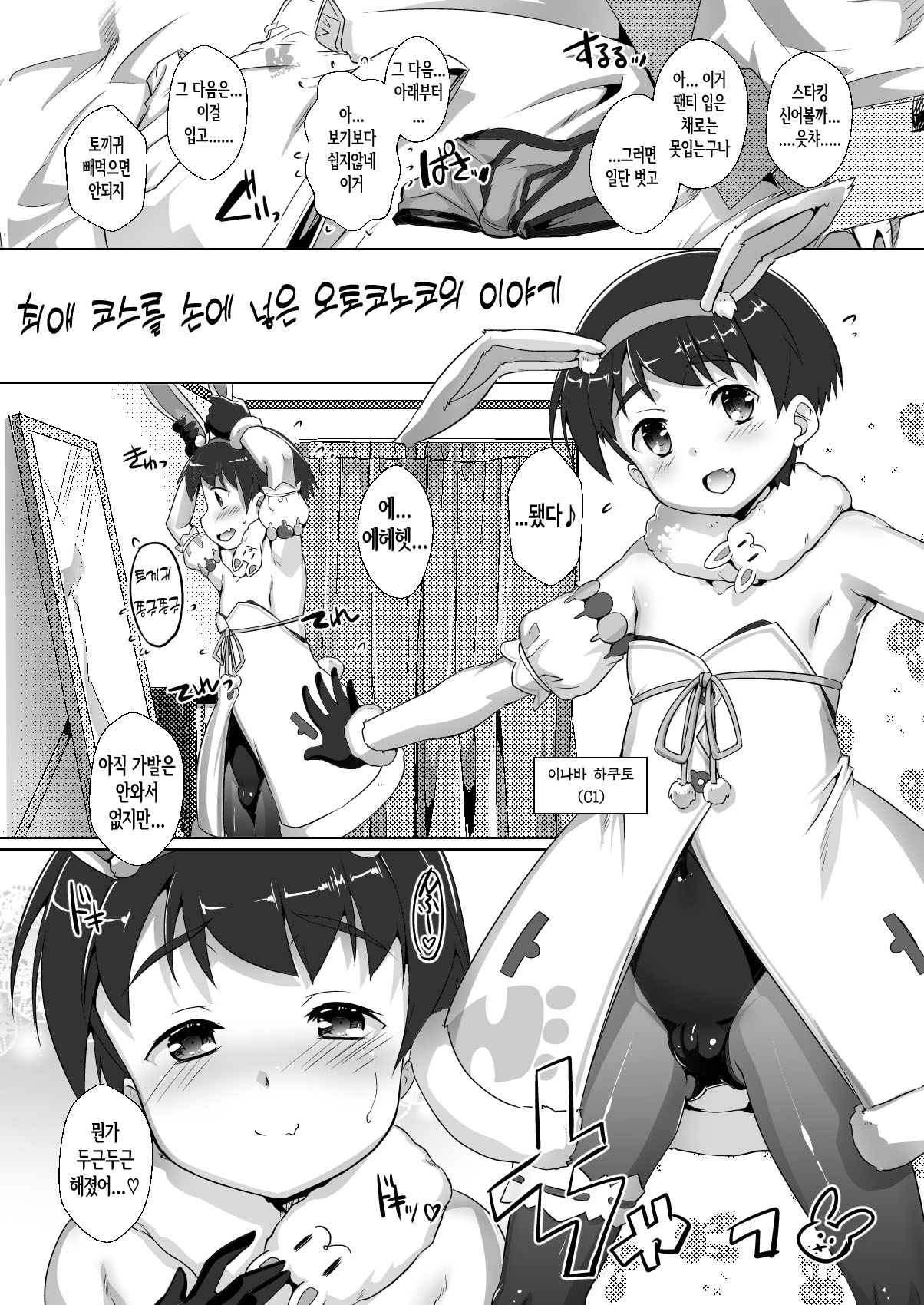 Oshi Kosu o Getto shita otokonoko no hanashi. Haishin-ban |  최애 코스를 손에 넣은 오토코노코의 이야기 page 2 full