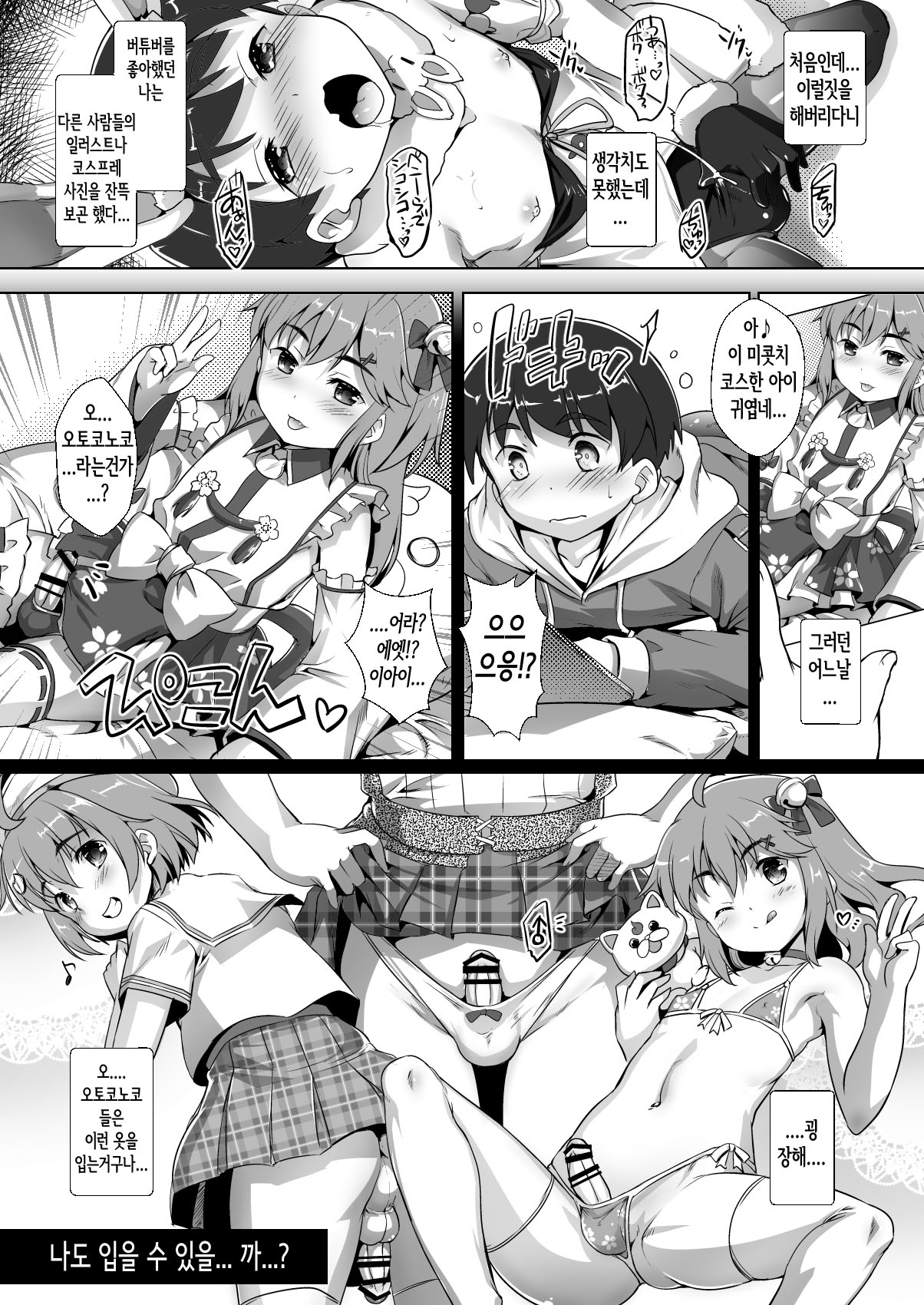Oshi Kosu o Getto shita otokonoko no hanashi. Haishin-ban |  최애 코스를 손에 넣은 오토코노코의 이야기 page 4 full