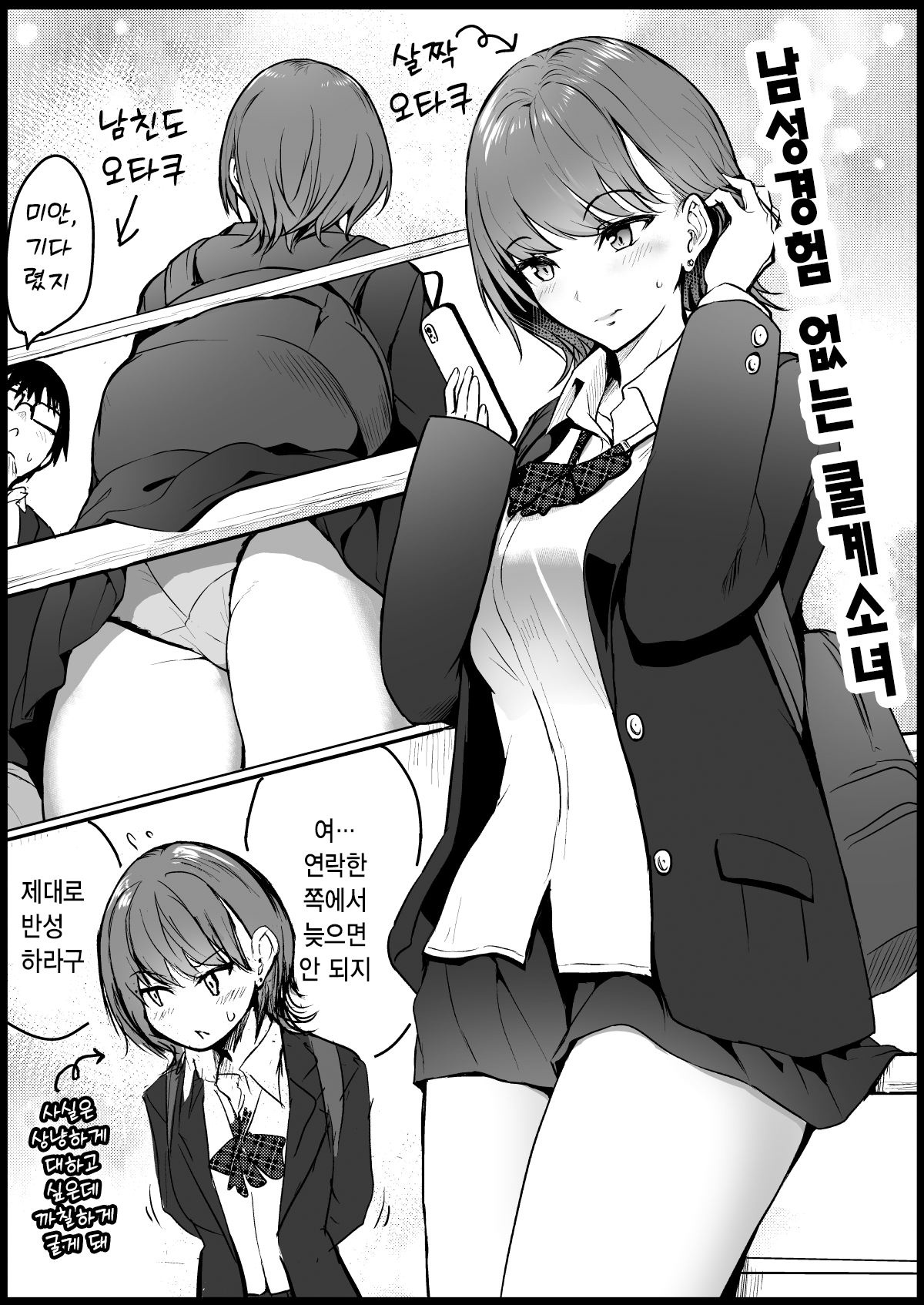 Cool-kei JK o Kareshi no Mae de... | 쿨계 여고생을 남친 앞에서... page 1 full