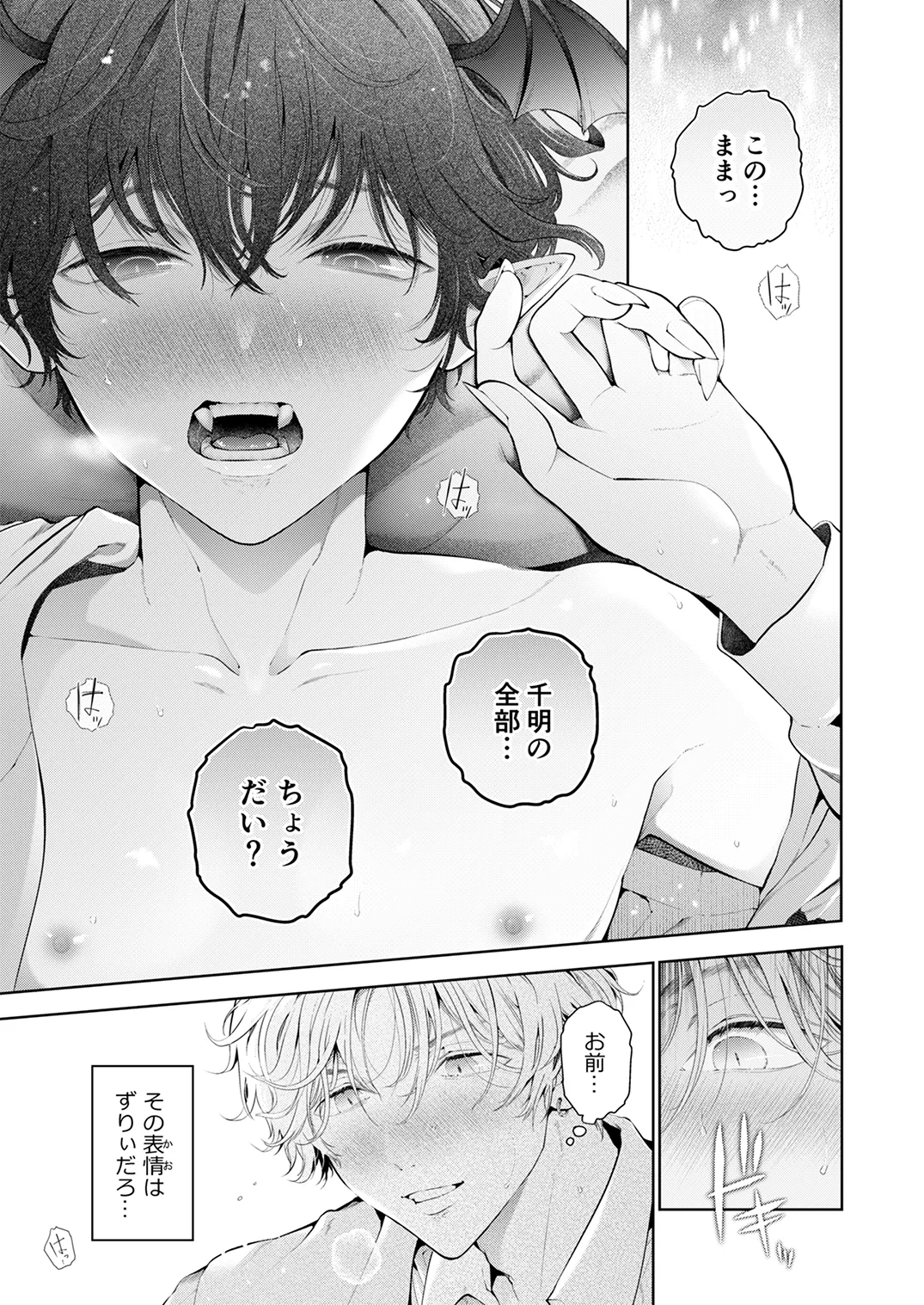 Juvenile Vol.3 page 10 full