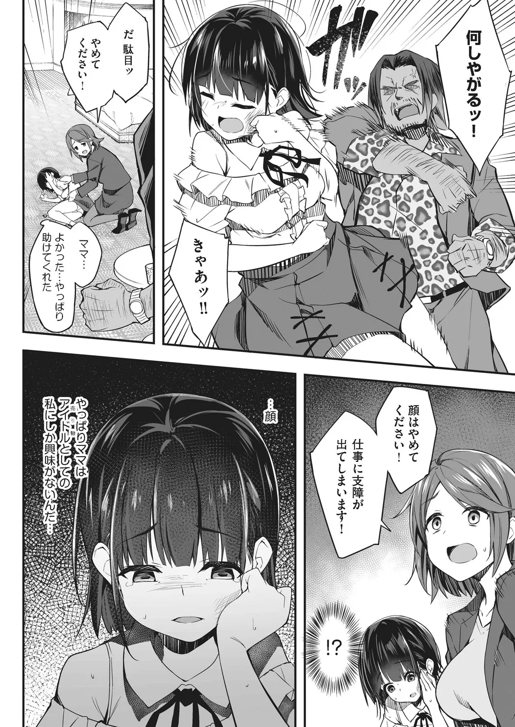 Oyako Shouaku page 10 full