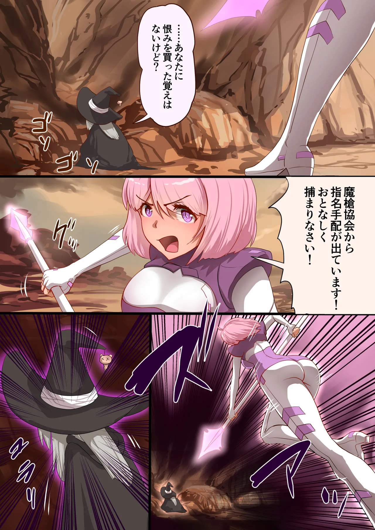 魔槍戦姫 the others2 ～魔槍スーツが私の弱点教えちゃうんですけど～ page 5 full