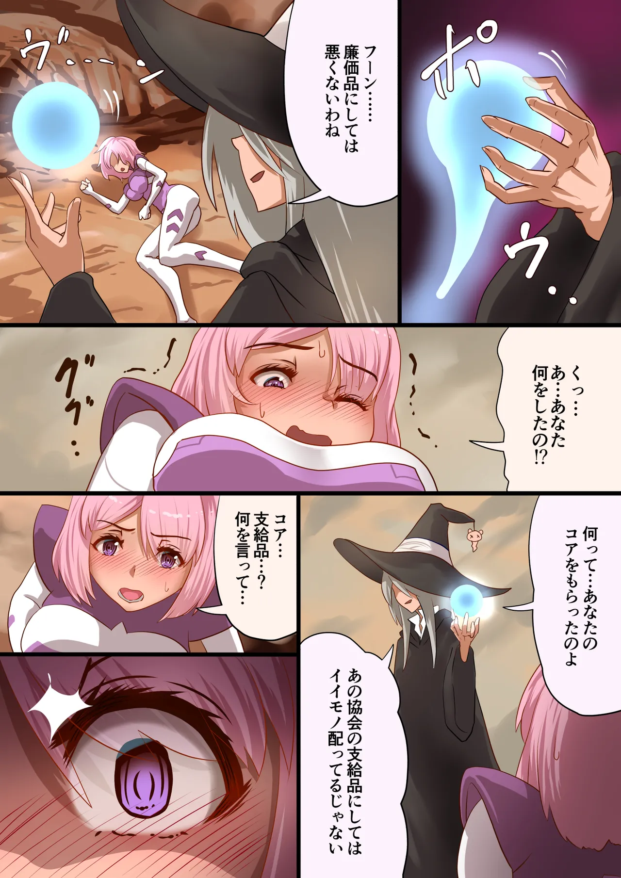 魔槍戦姫 the others2 ～魔槍スーツが私の弱点教えちゃうんですけど～ page 8 full
