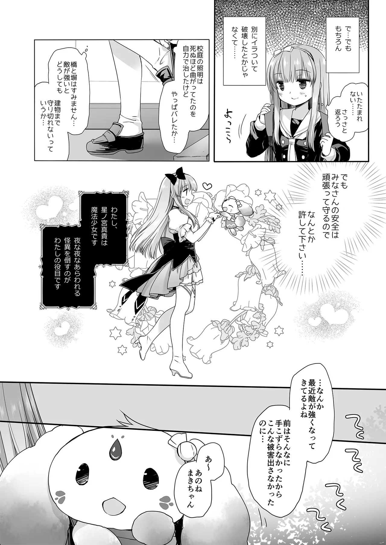 Mahou Shoujo Katsute Nai Dai Pinchi page 5 full