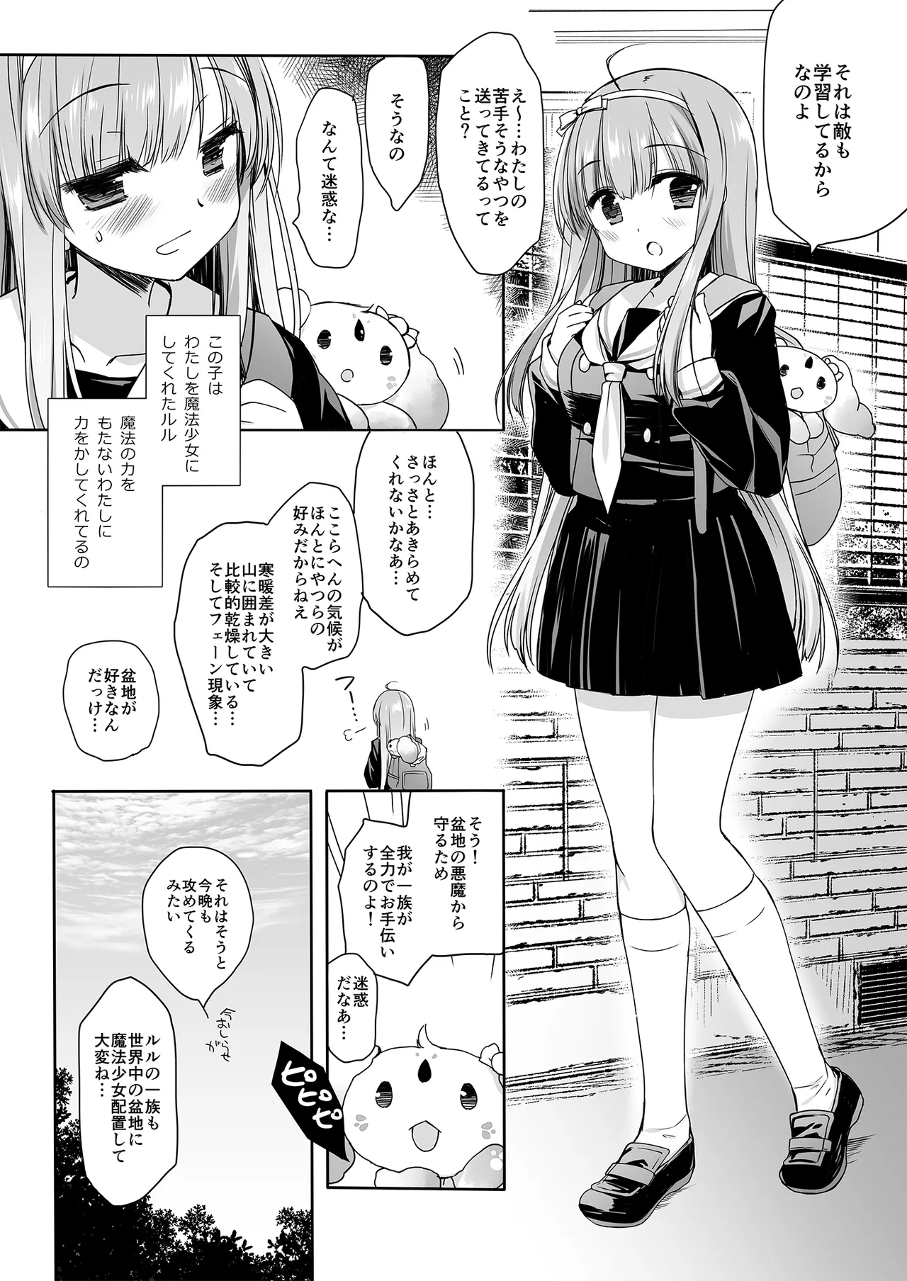 Mahou Shoujo Katsute Nai Dai Pinchi page 6 full