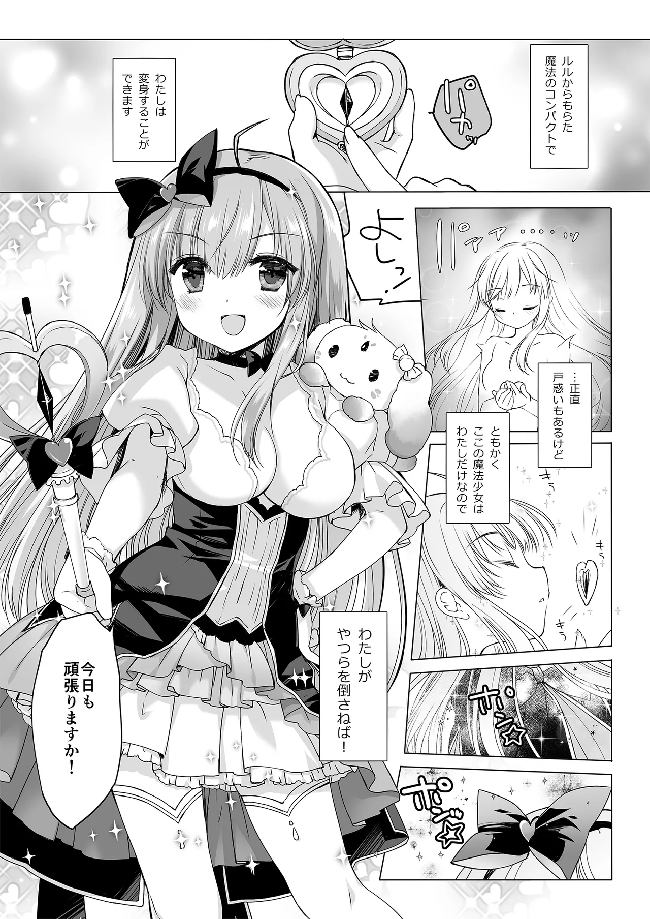 Mahou Shoujo Katsute Nai Dai Pinchi page 7 full