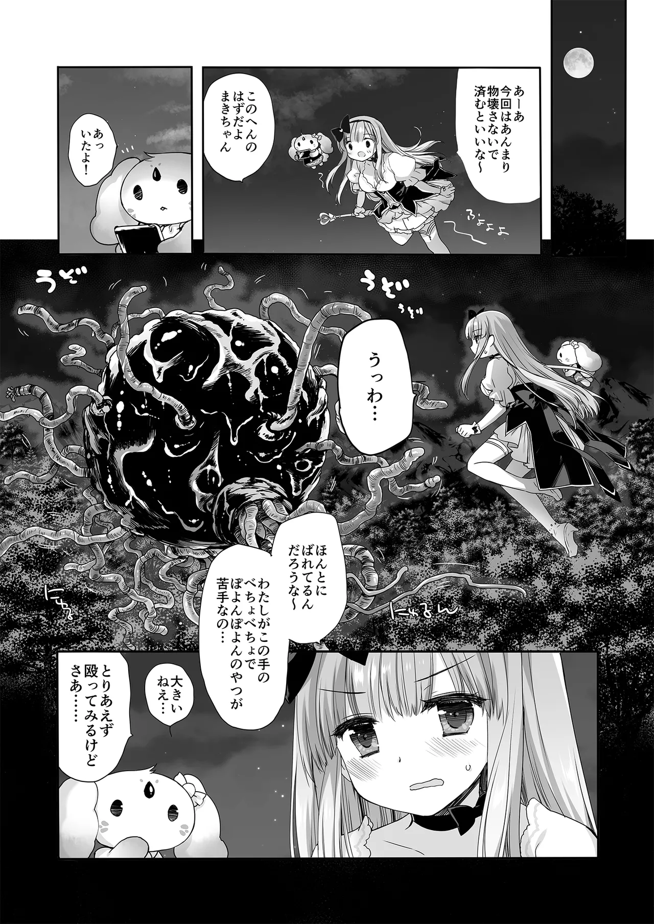 Mahou Shoujo Katsute Nai Dai Pinchi page 8 full