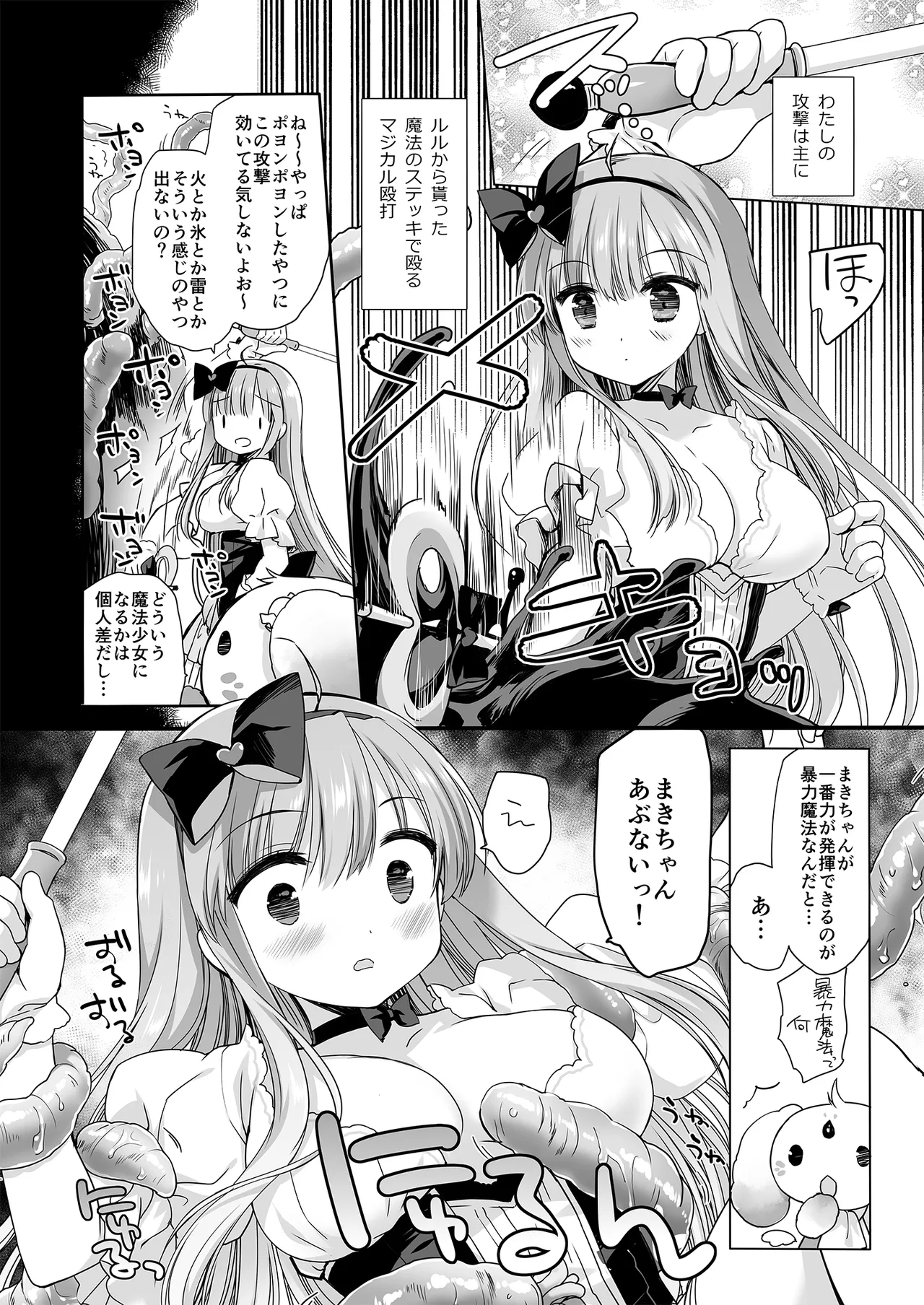 Mahou Shoujo Katsute Nai Dai Pinchi page 9 full