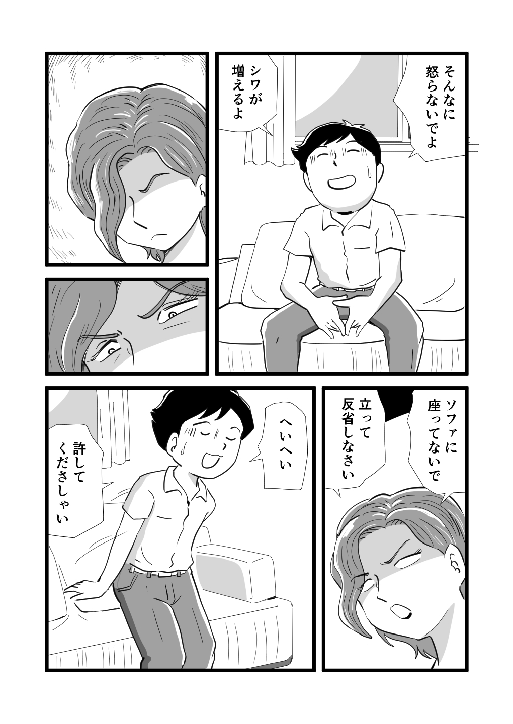 Kigen no Warui Haha wo Koufuku ni Saseta Musuko page 9 full