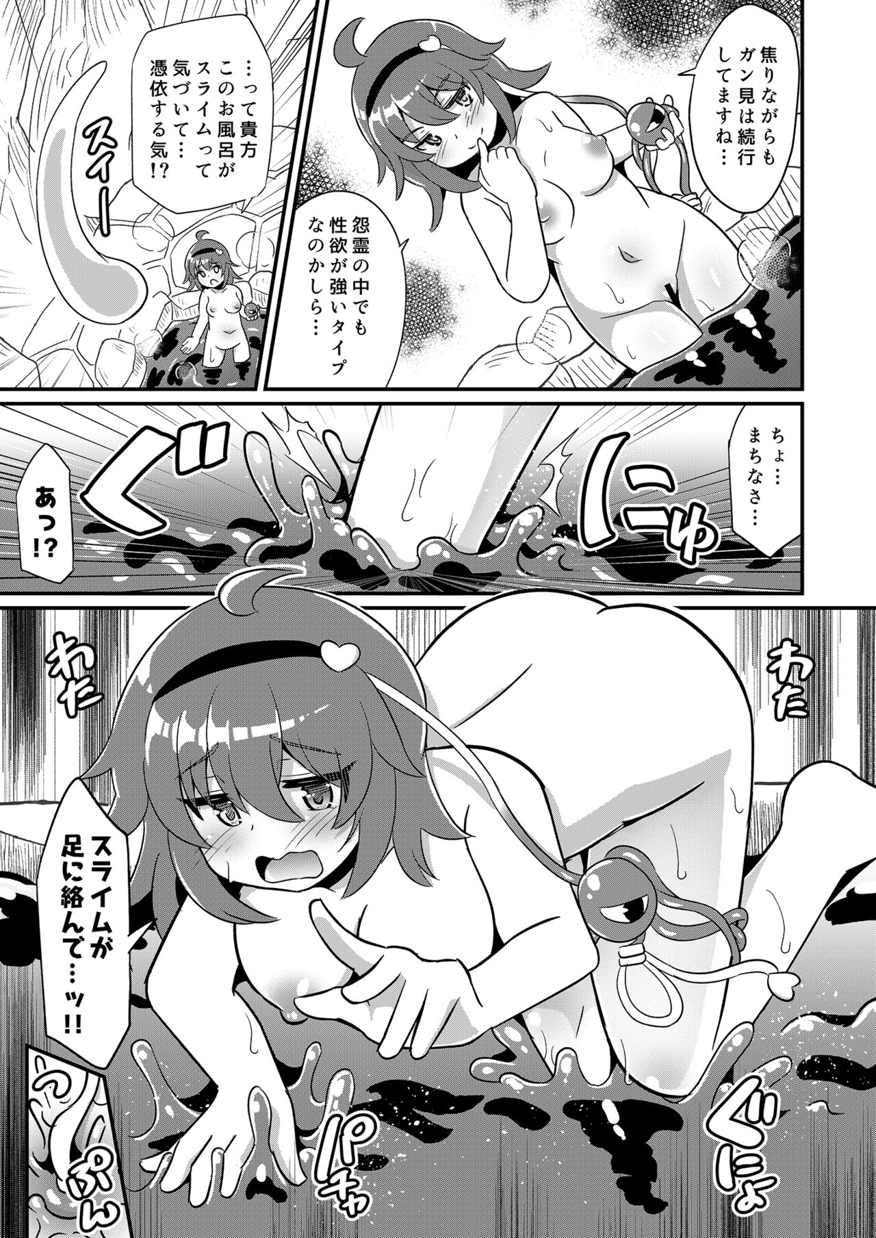 Hentai Slime Satori-chan o Okasu page 6 full