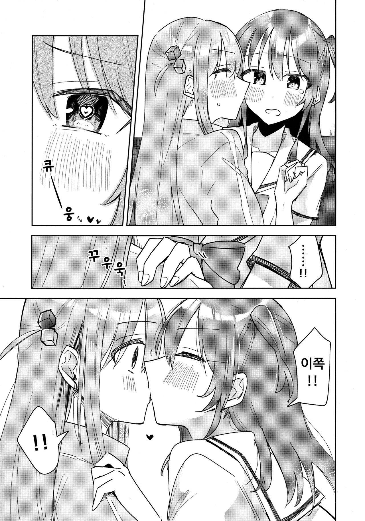 러브송을 부르고싶어! page 10 full