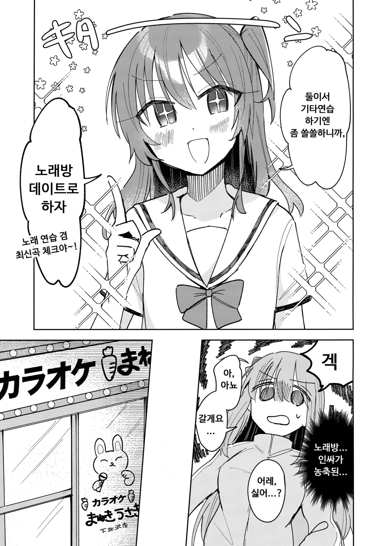 러브송을 부르고싶어! page 4 full