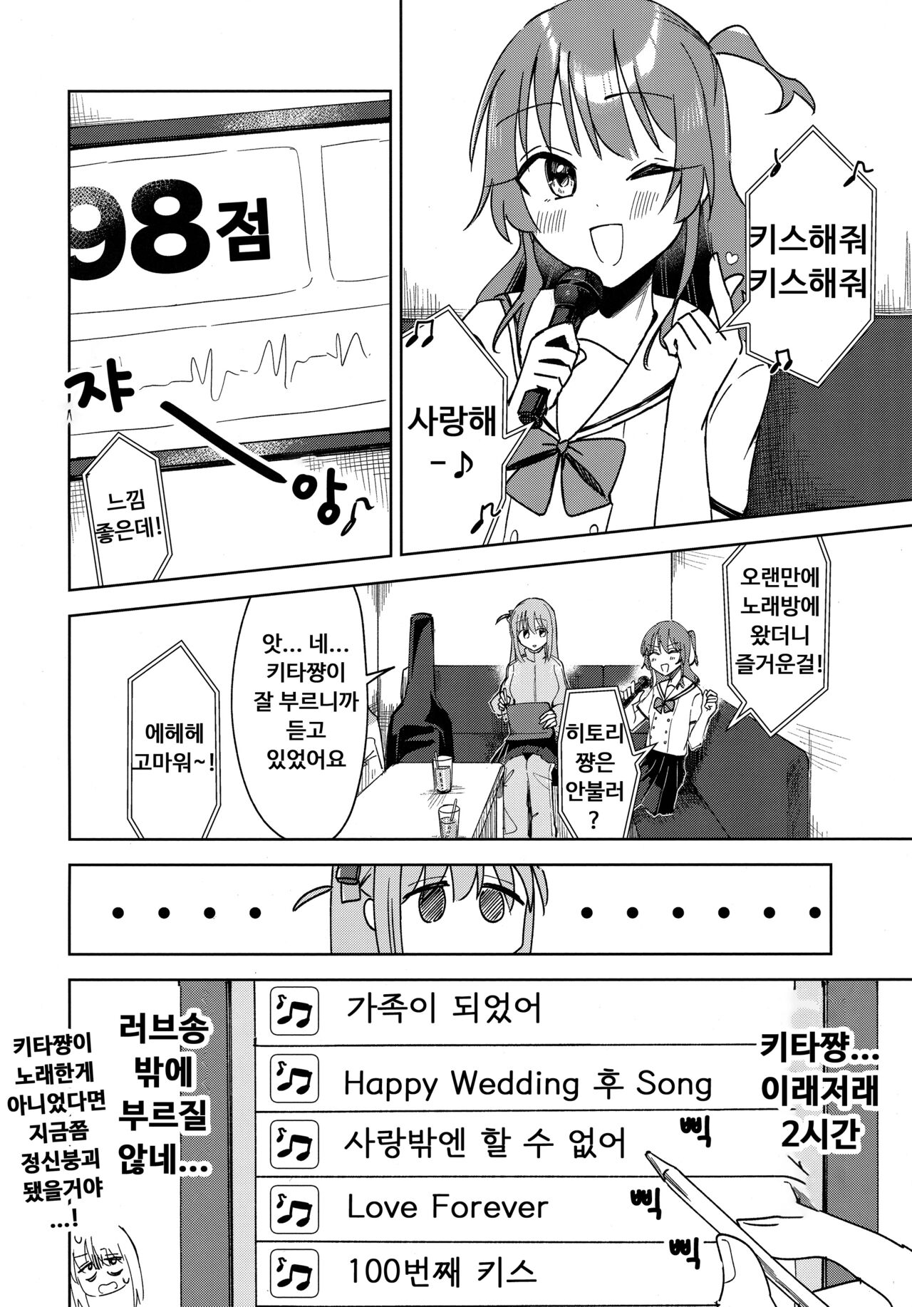 러브송을 부르고싶어! page 5 full