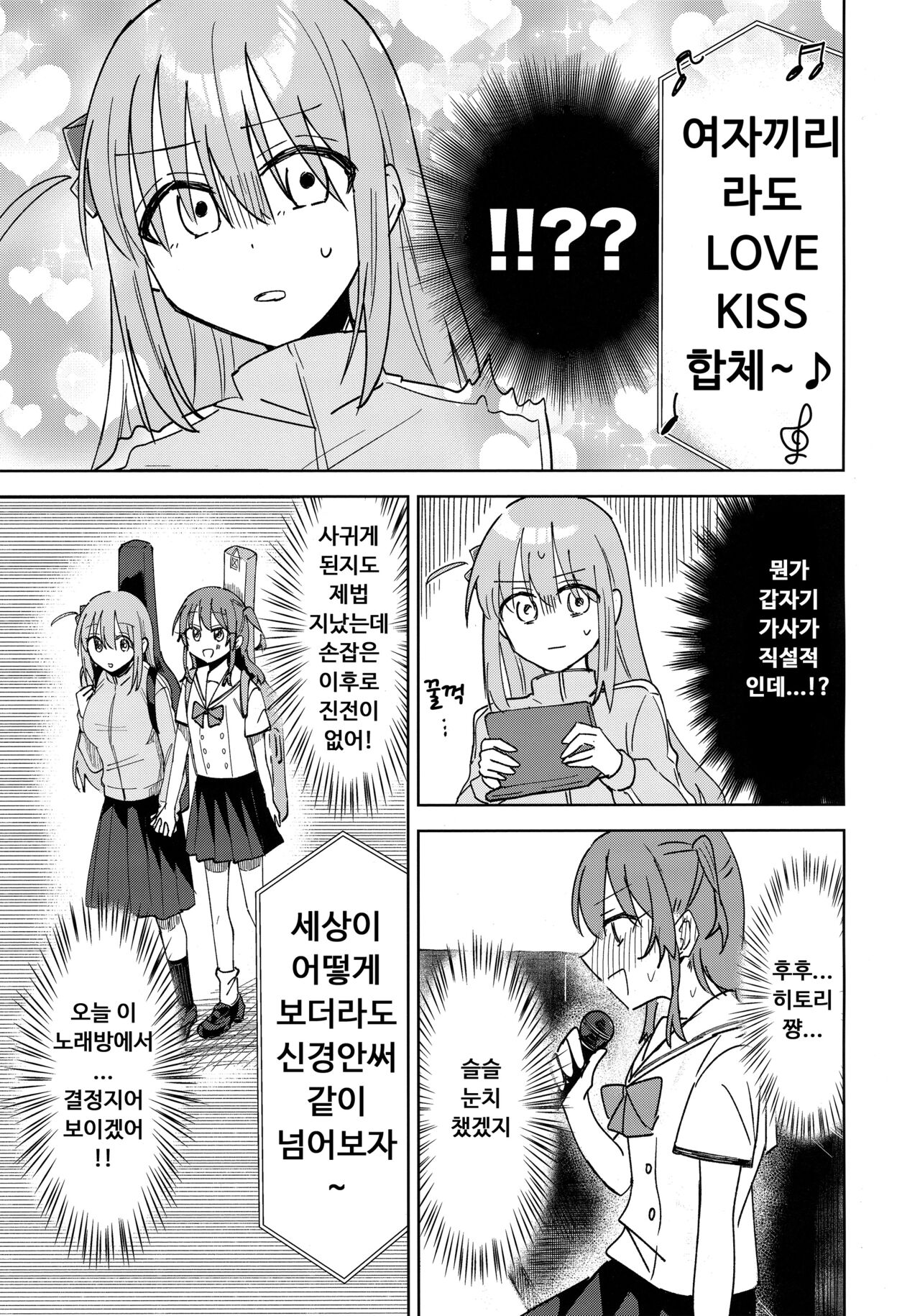 러브송을 부르고싶어! page 6 full