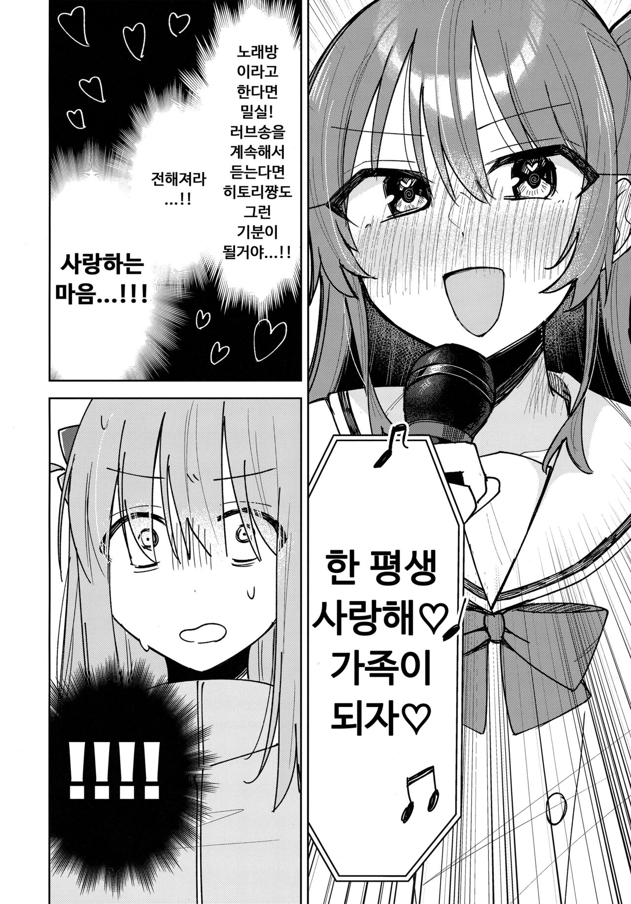 러브송을 부르고싶어! page 7 full