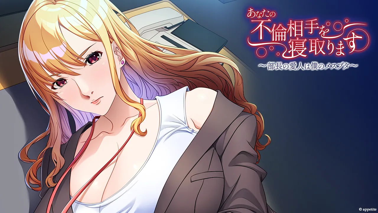 Anata no Furin Aite o Netorimasu ~Buchou no Aijin wa Boku no Mesubuta~ page 4 full