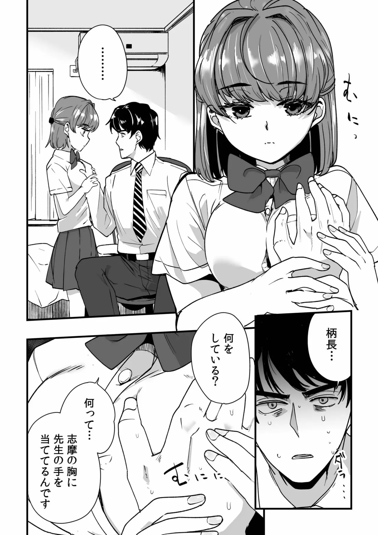 Mei no Tomodachi〜Oshiego ni Shiborare Hametsu Sex〜 page 10 full