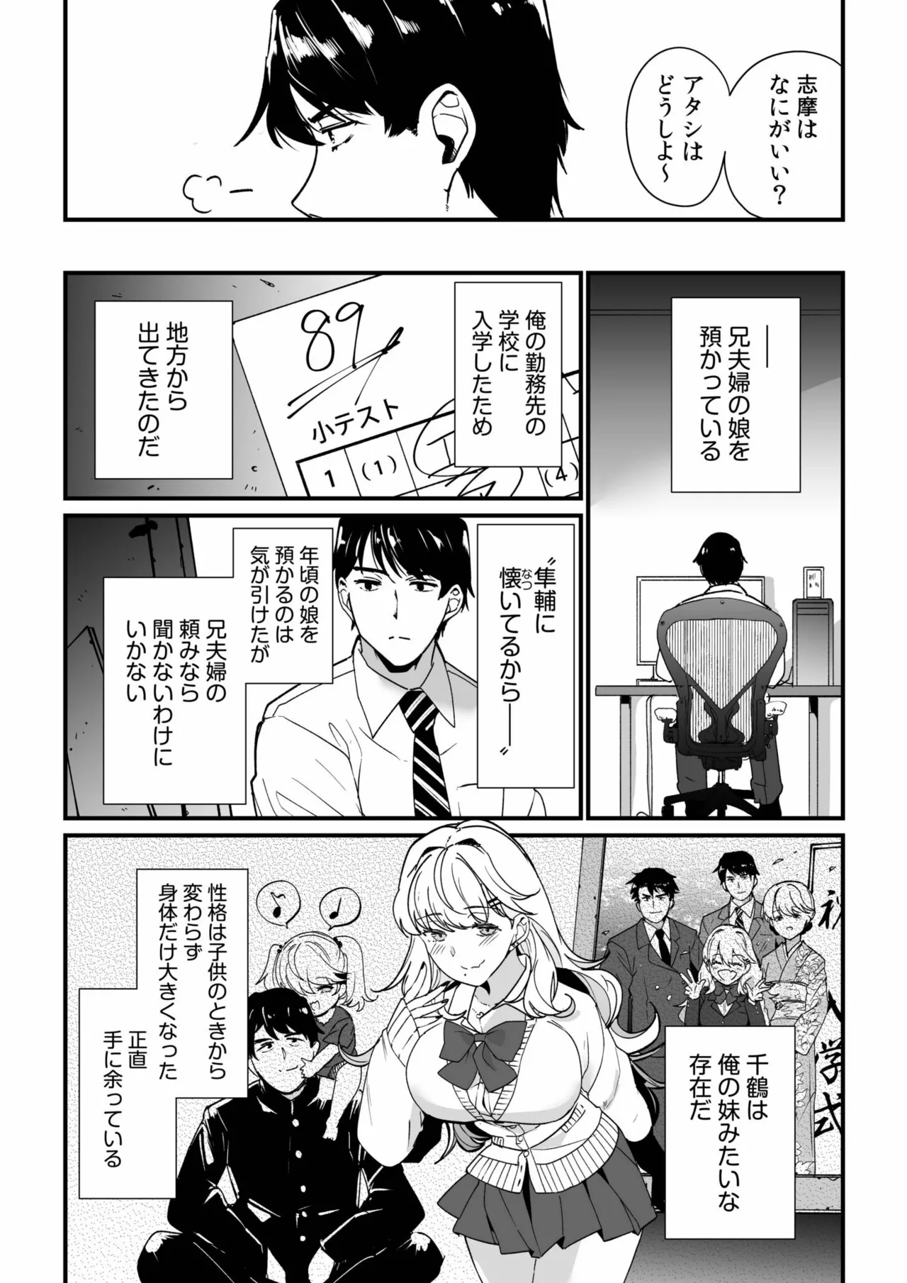 Mei no Tomodachi〜Oshiego ni Shiborare Hametsu Sex〜 page 6 full