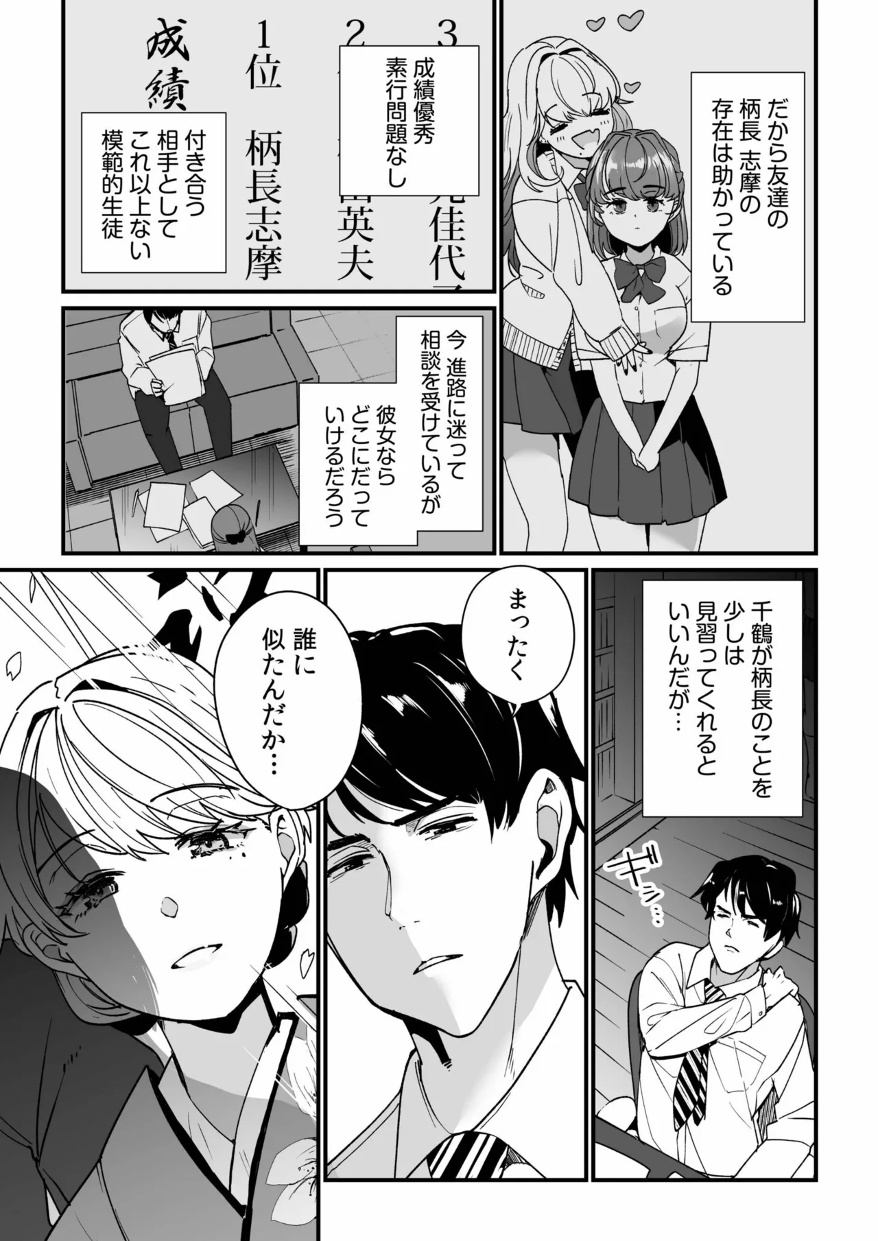 Mei no Tomodachi〜Oshiego ni Shiborare Hametsu Sex〜 page 7 full