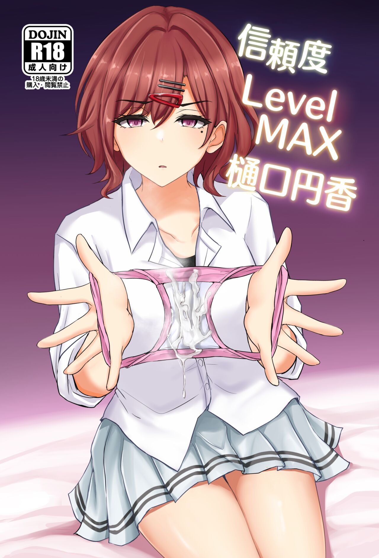 Shinraido Level MAX Higuchi Madoka page 1 full