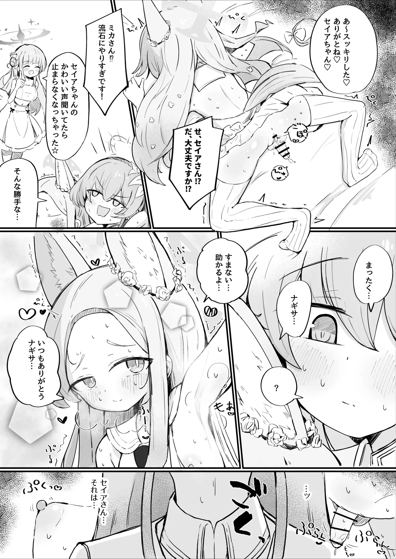 ふたなりティーパーティー page 2 full