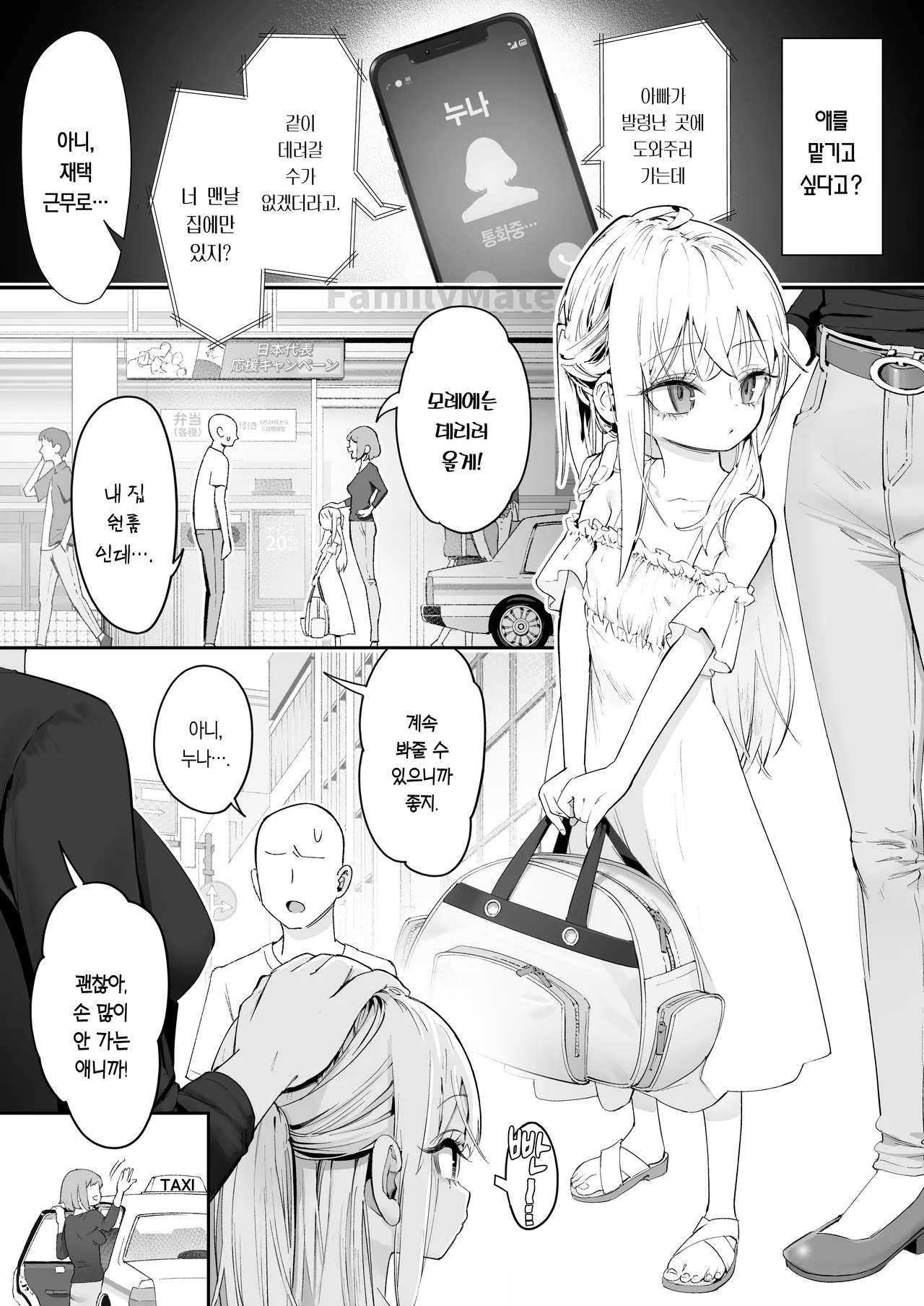 TENSHI GA UTI NI TOMARINIKITA. | 천사가 집에 자러 왔다. page 3 full