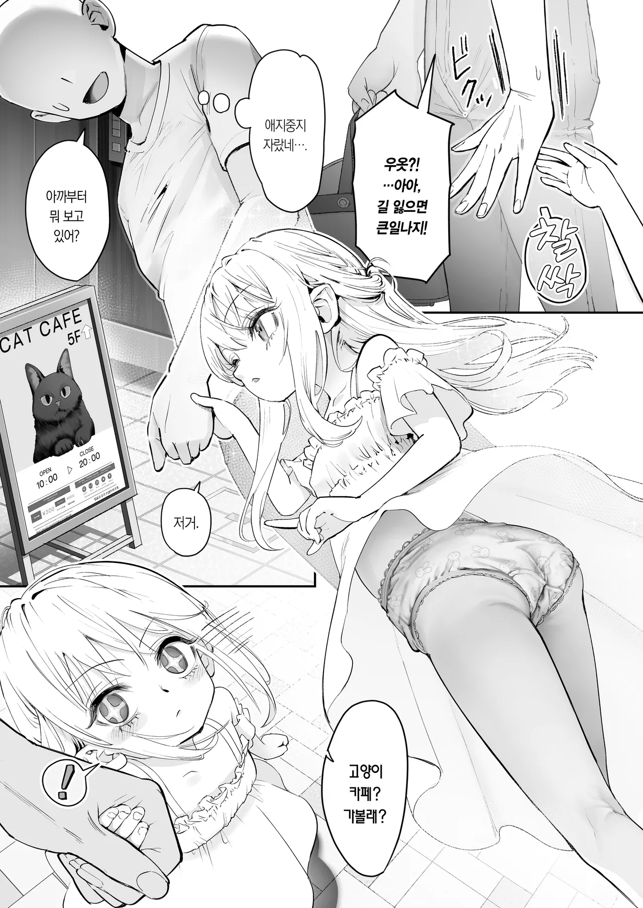 TENSHI GA UTI NI TOMARINIKITA. | 천사가 집에 자러 왔다. page 4 full