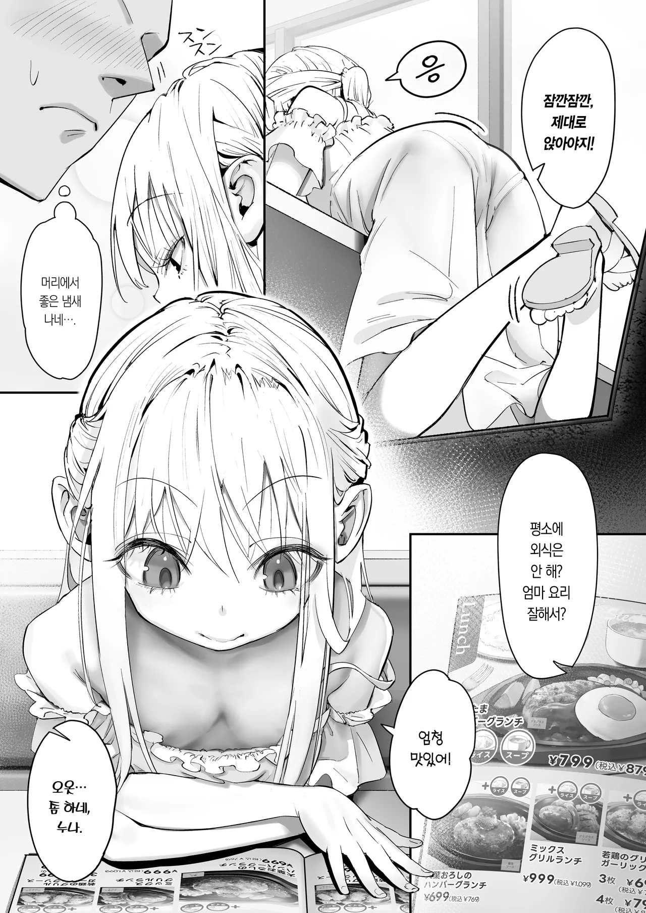 TENSHI GA UTI NI TOMARINIKITA. | 천사가 집에 자러 왔다. page 6 full