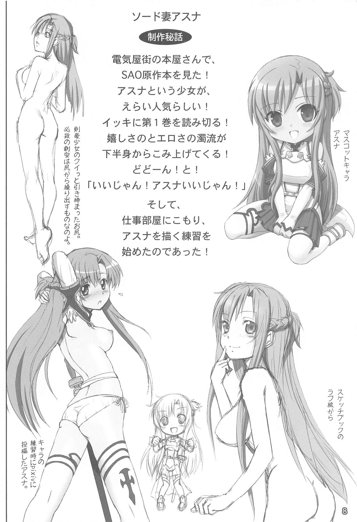 Sword Tsuma Asuna - The wife equipped with a sowrd, ASUNA "Soushuuhen" page 7 full
