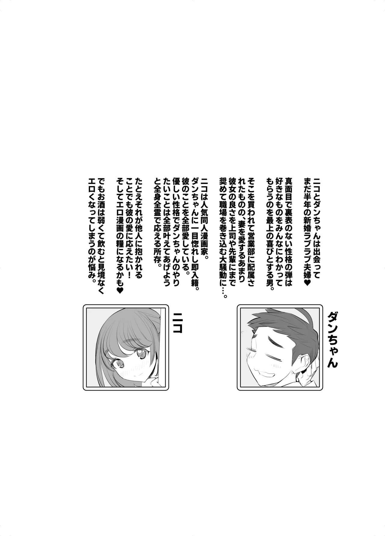 Ninki Doujin Sakka no Tsuma to Love Love  Shinkon Seikatsu demo Joushi no Bijin Tsuma to Pro Kanojo ni NTR o Semarareru Boku nan desu page 6 full