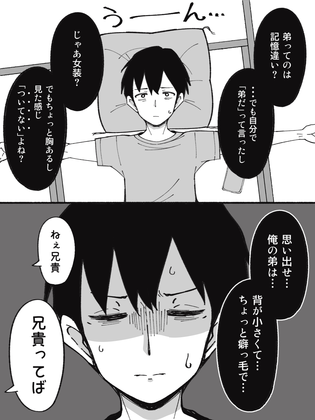 Aniki no Kanojo ni Naru, Onnanoko ni Nacchatta Otouto 1 page 5 full