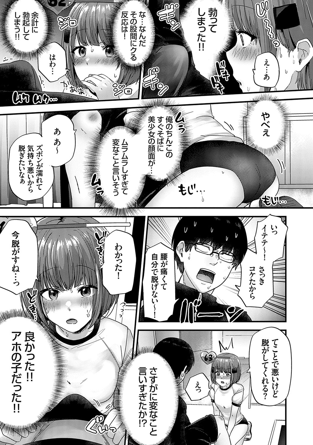 Ikenai Koto Da~isuki page 10 full