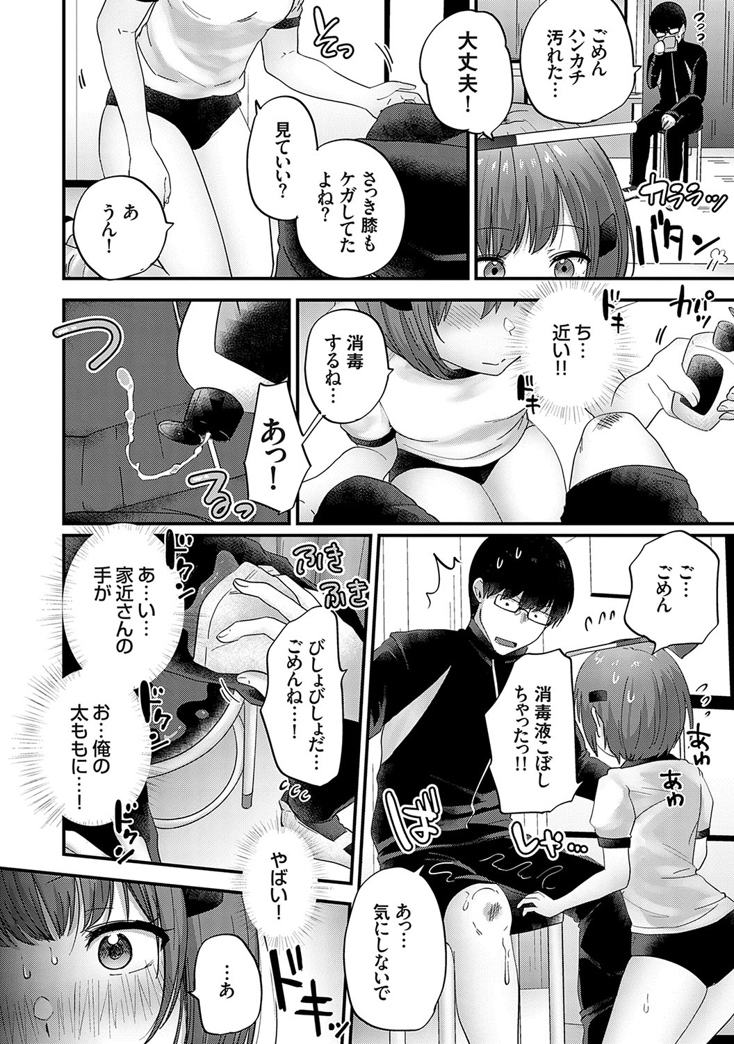 Ikenai Koto Da~isuki page 9 full