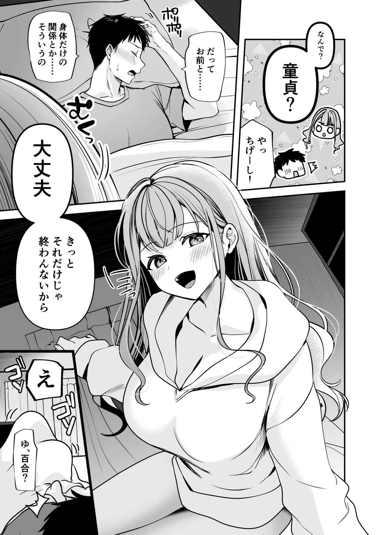 Shuuden Nogashita kara,   Hitoban Tomete? page 10 full