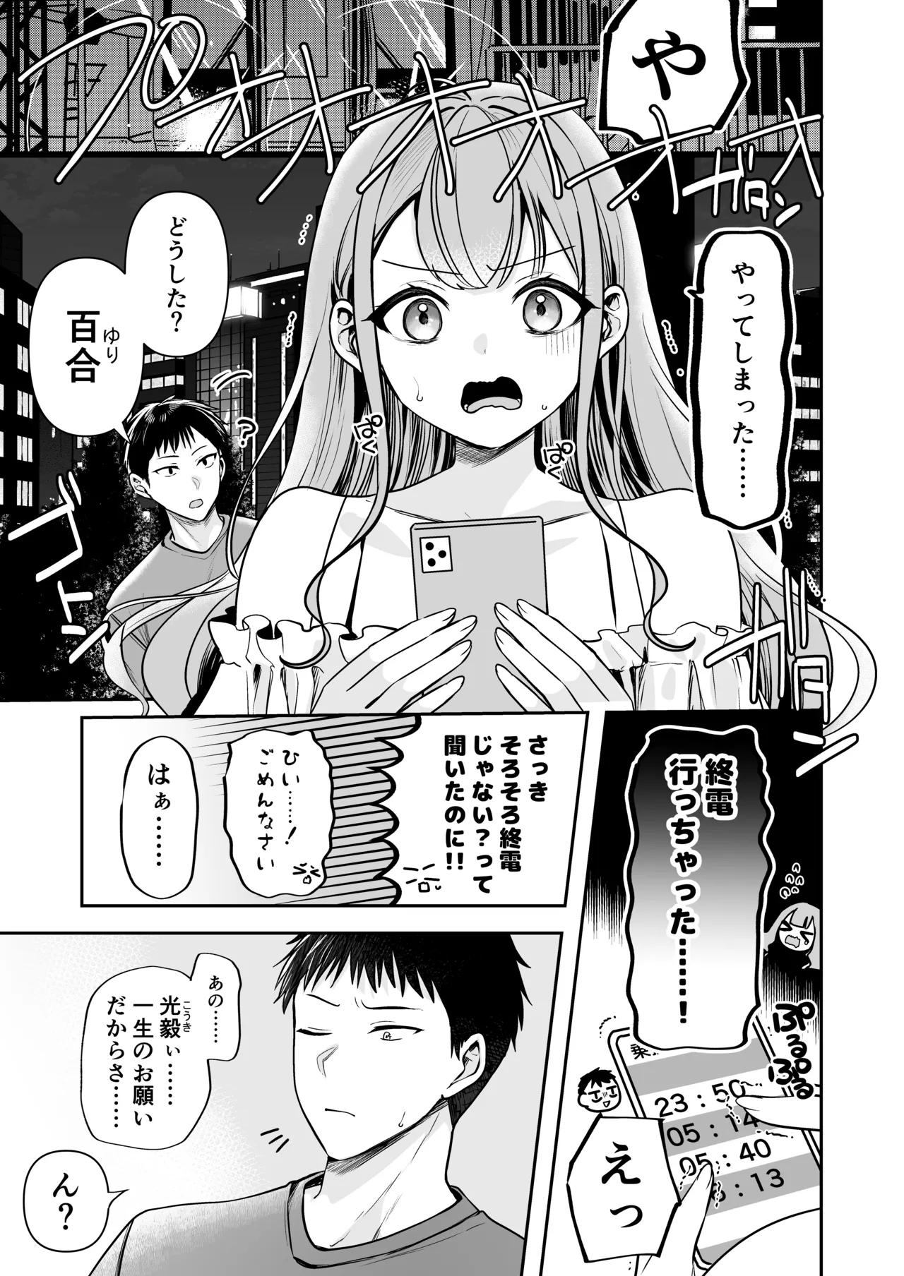 Shuuden Nogashita kara,   Hitoban Tomete? page 2 full
