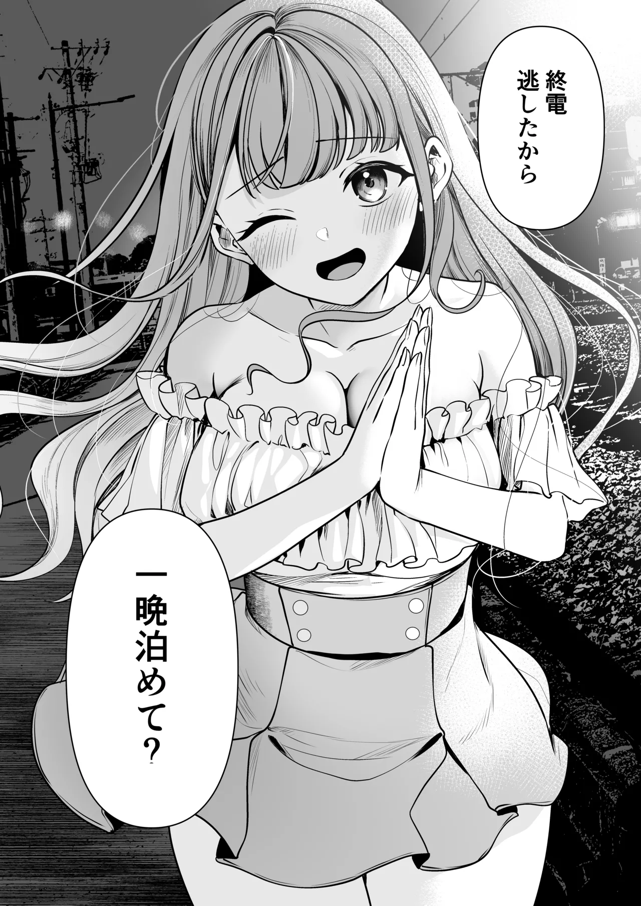 Shuuden Nogashita kara,   Hitoban Tomete? page 3 full