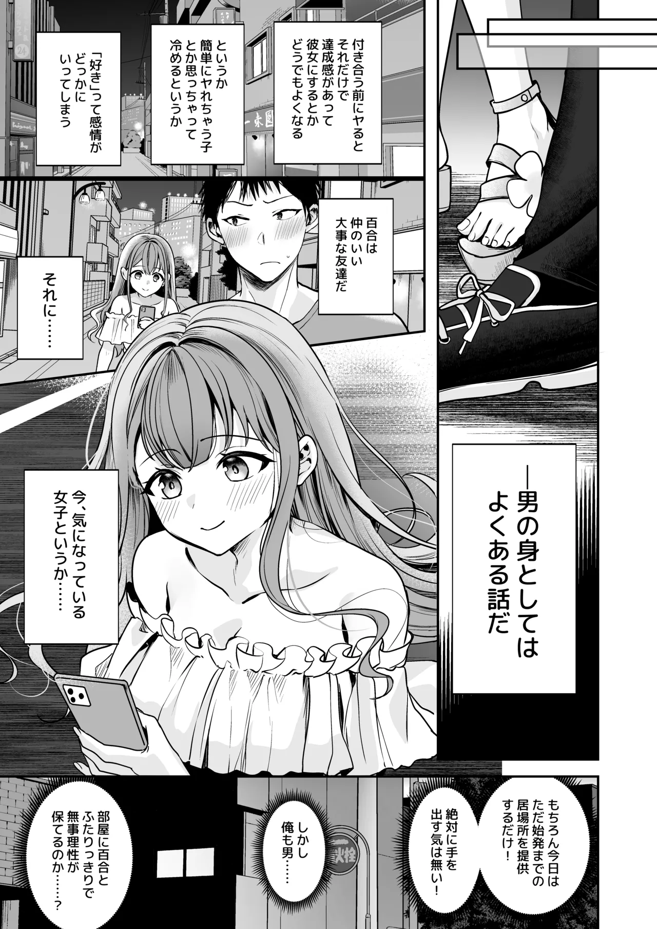Shuuden Nogashita kara,   Hitoban Tomete? page 4 full