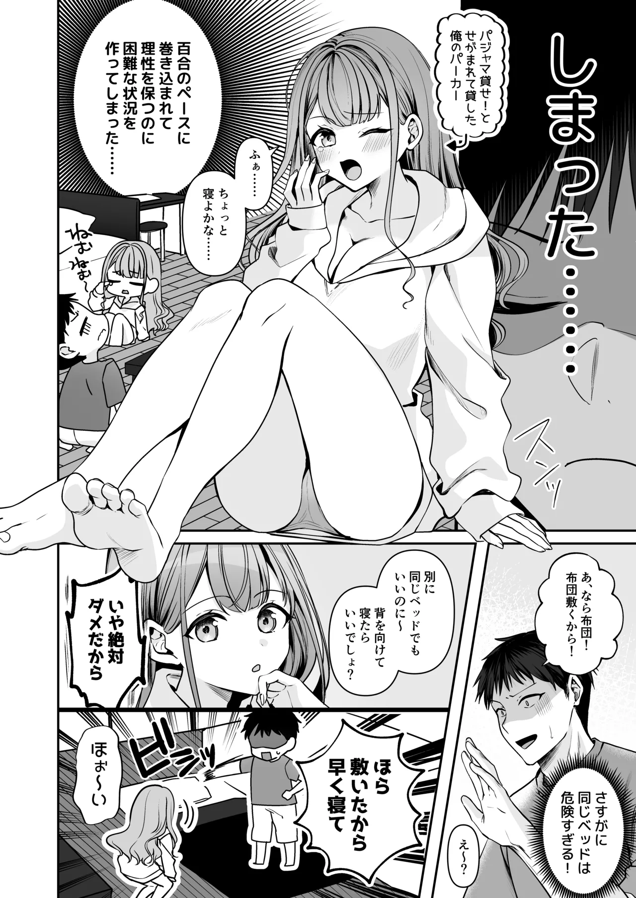 Shuuden Nogashita kara,   Hitoban Tomete? page 5 full