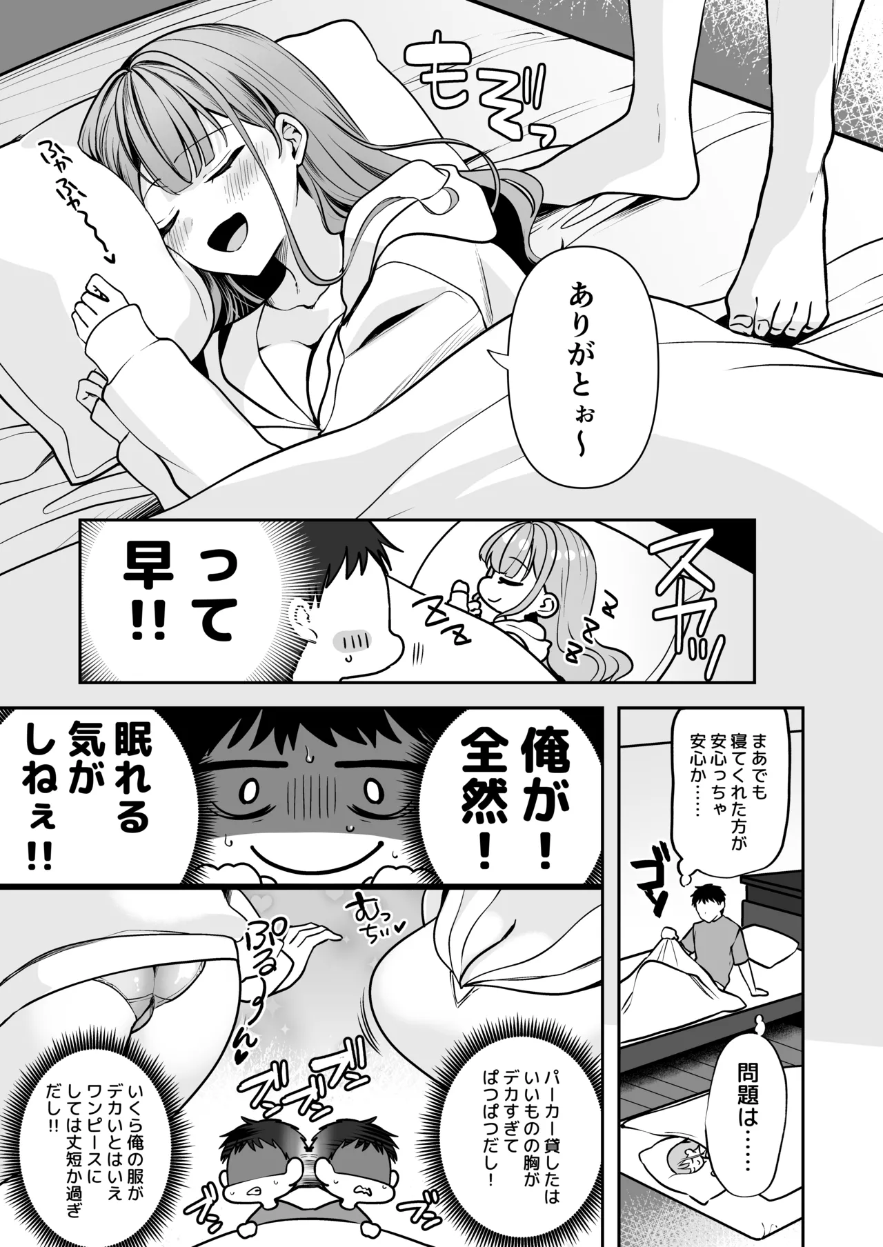 Shuuden Nogashita kara,   Hitoban Tomete? page 6 full