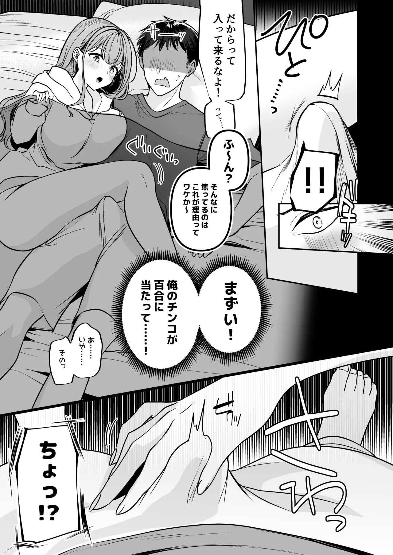Shuuden Nogashita kara,   Hitoban Tomete? page 8 full