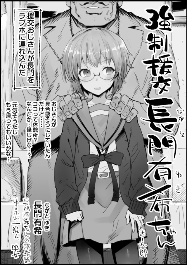 強制援交長門有希ちゃん page 1 full