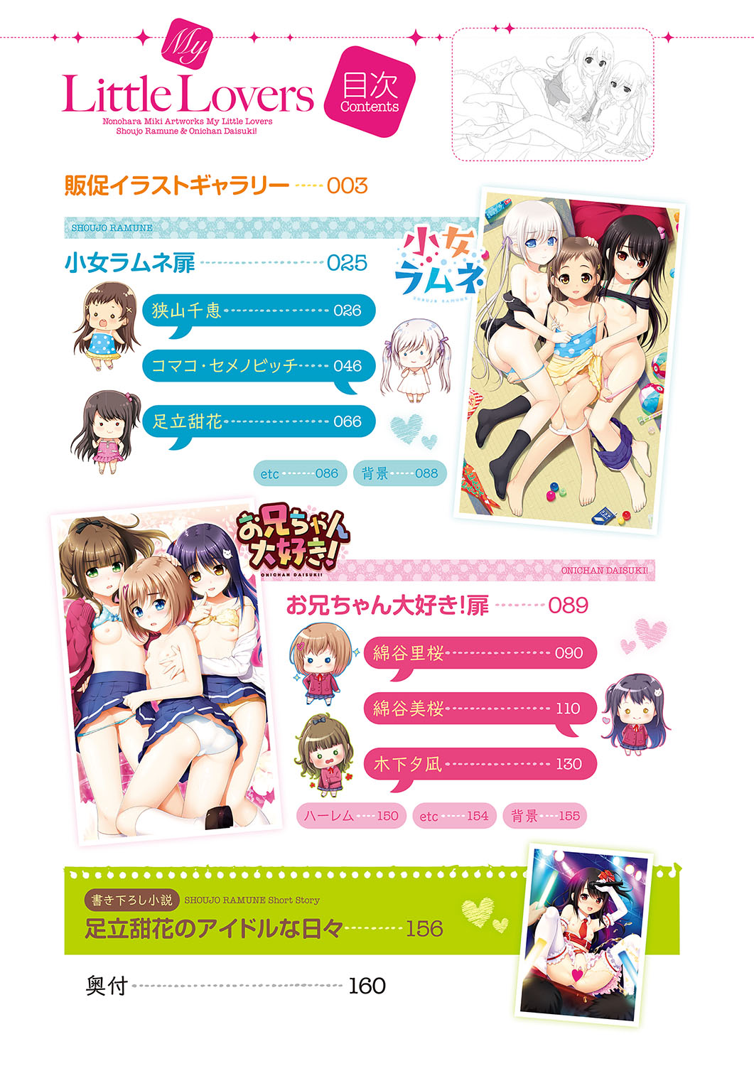 My Little Lovers page 3 full