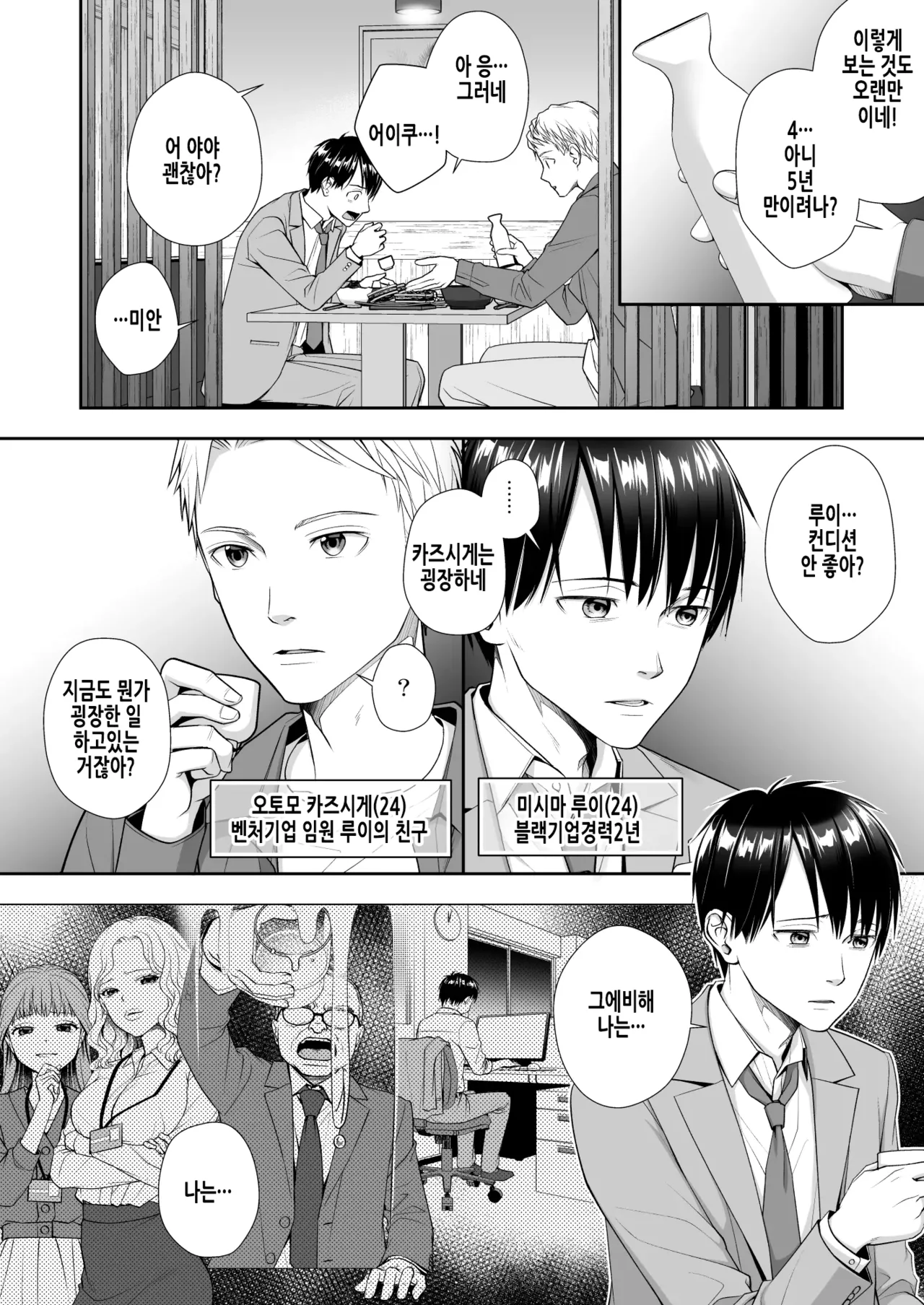 TS Jinsei Yarinaoshiki!! | TS 인생 다시시작하기 기계!! page 3 full