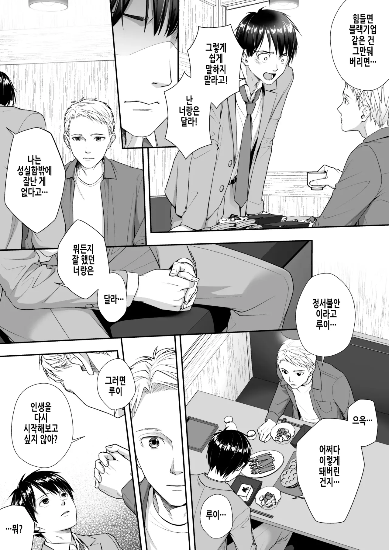 TS Jinsei Yarinaoshiki!! | TS 인생 다시시작하기 기계!! page 4 full