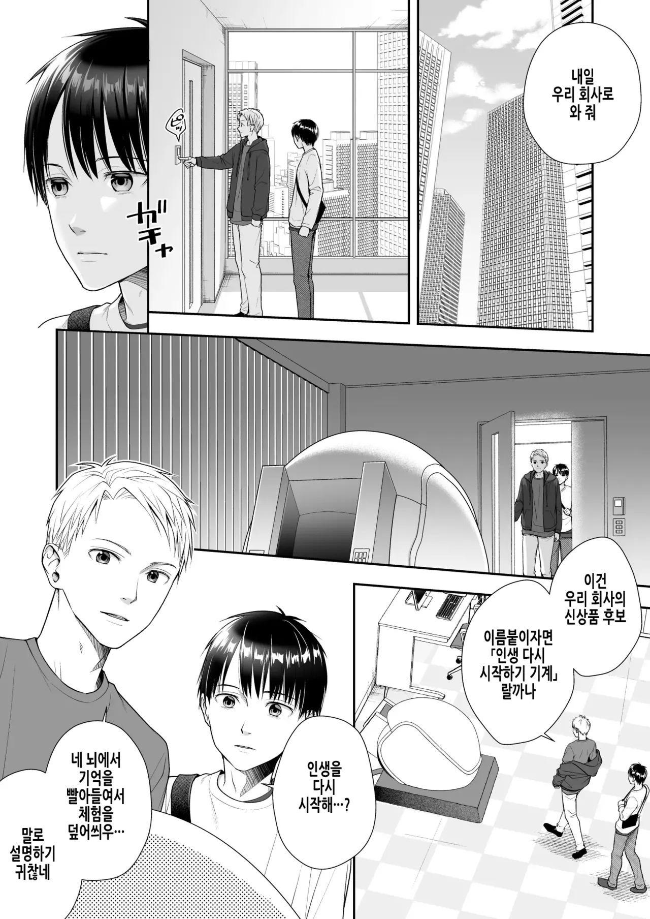 TS Jinsei Yarinaoshiki!! | TS 인생 다시시작하기 기계!! page 5 full