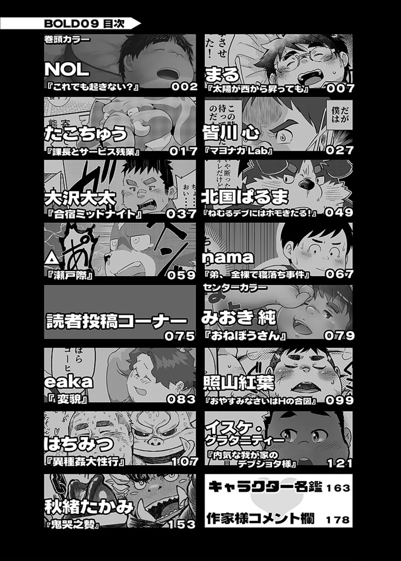 BOLD 09 Suikan page 7 full