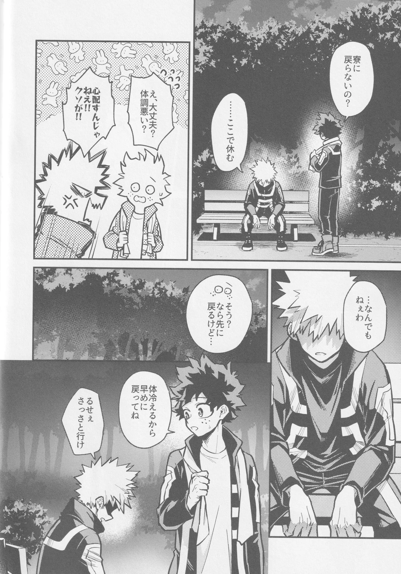 Te me ni deki n no Kayo page 7 full