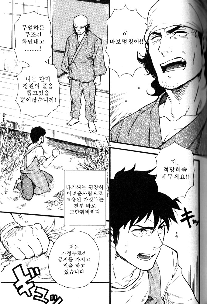 Osewa Shimasu! | 돌봐 주겠습니다! page 1 full