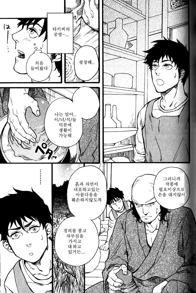 Osewa Shimasu! | 돌봐 주겠습니다! page 3 full